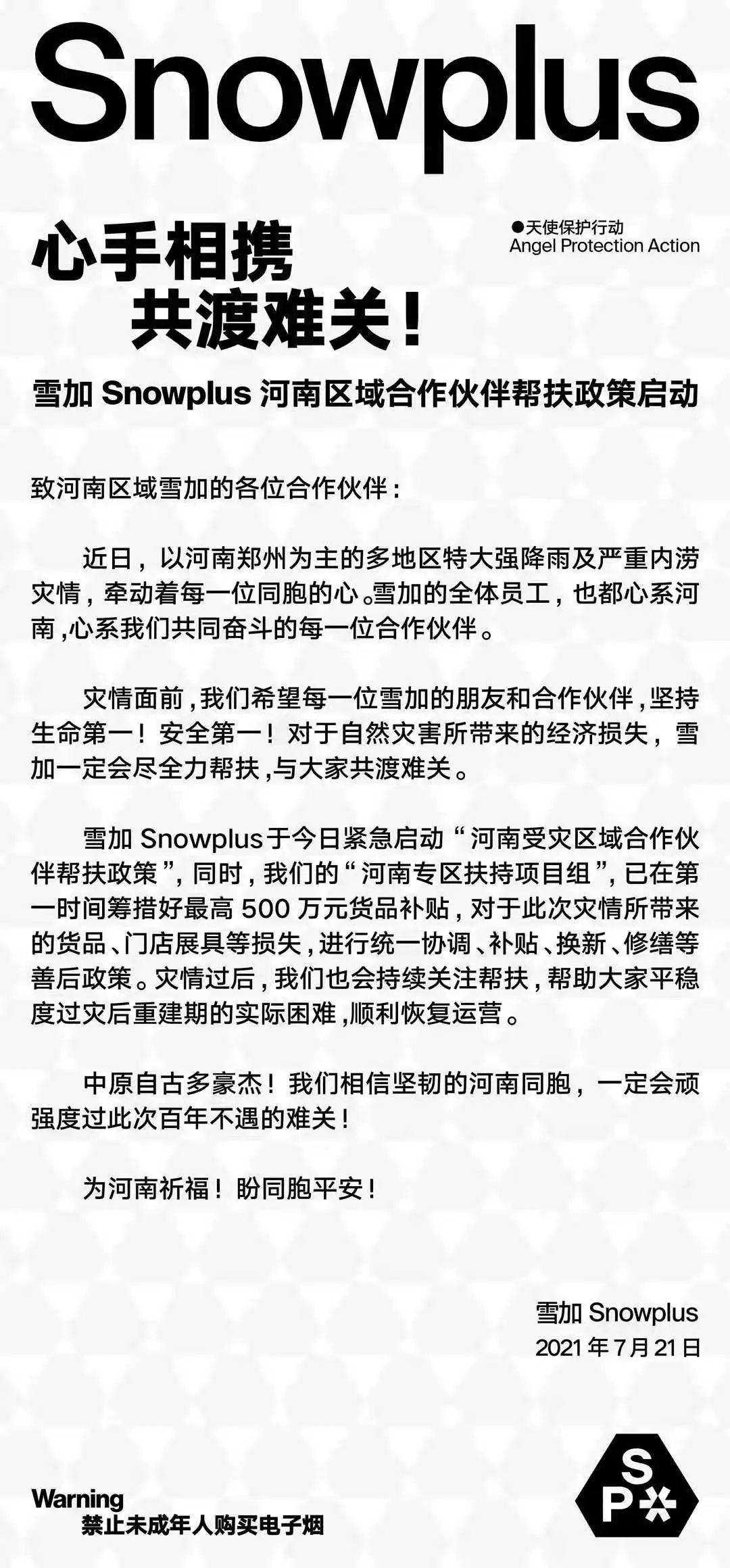 一方有难，八方支援！众多电子烟品牌携手援助河南灾情