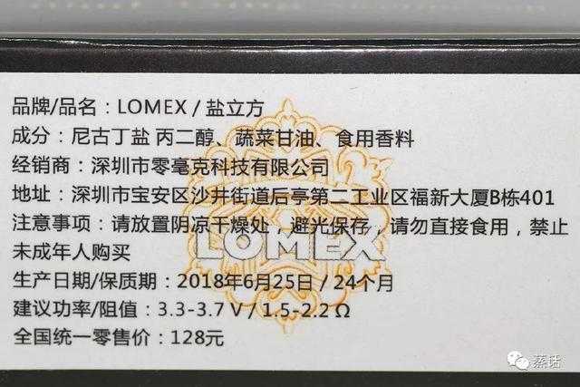 小烟专用-LOMEX盐立方尼古丁盐烟油评测（上篇）