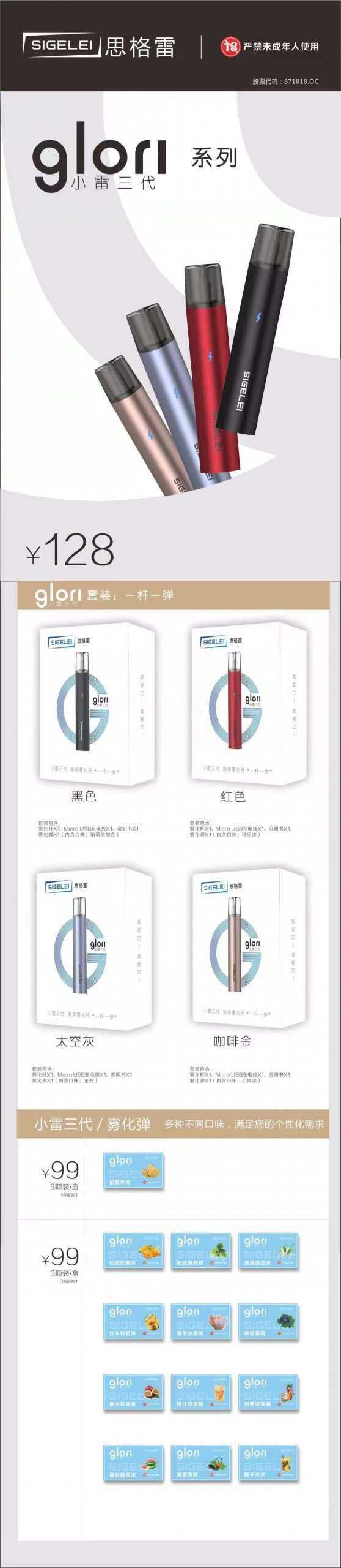 思格雷-小雷三代电子烟烟弹-产品配置参数介绍 思格雷-小雷三代电子烟烟弹-产品配置参数介绍