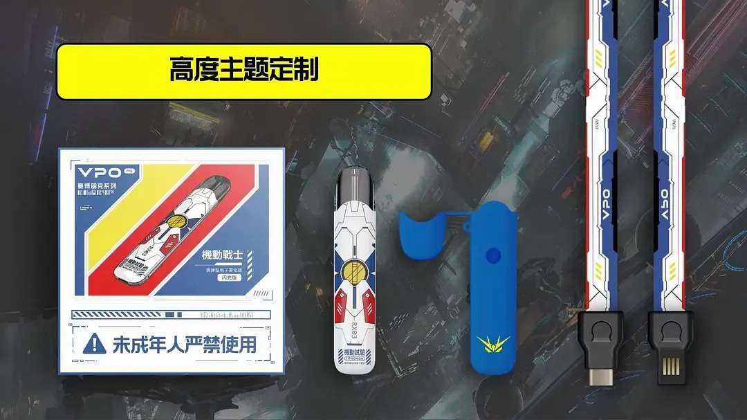 VPO赛博朋克-机动战士换弹电子烟 VPO赛博朋克-机动战士换弹电子烟