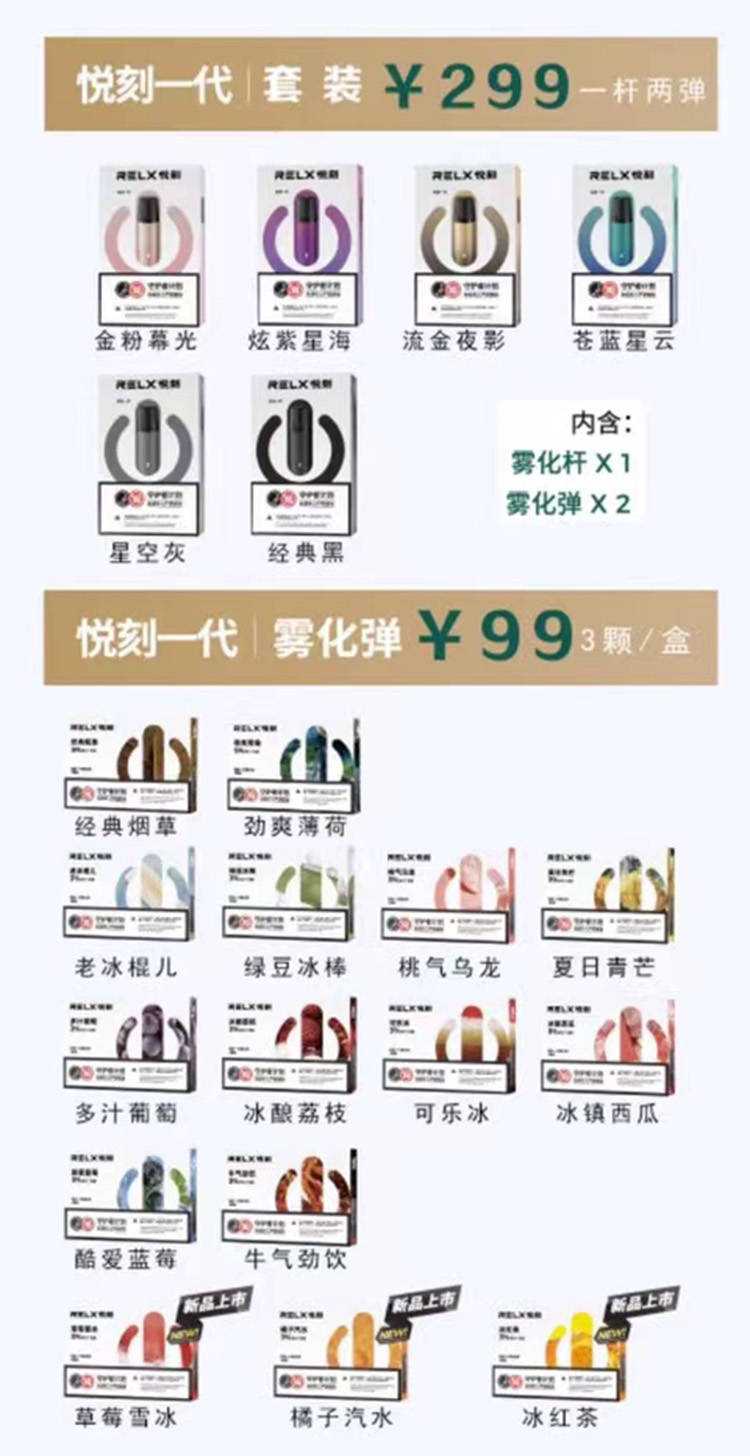 relx悦刻开始渐渐淘汰一代，主推四代、五代。

</p>
<p>