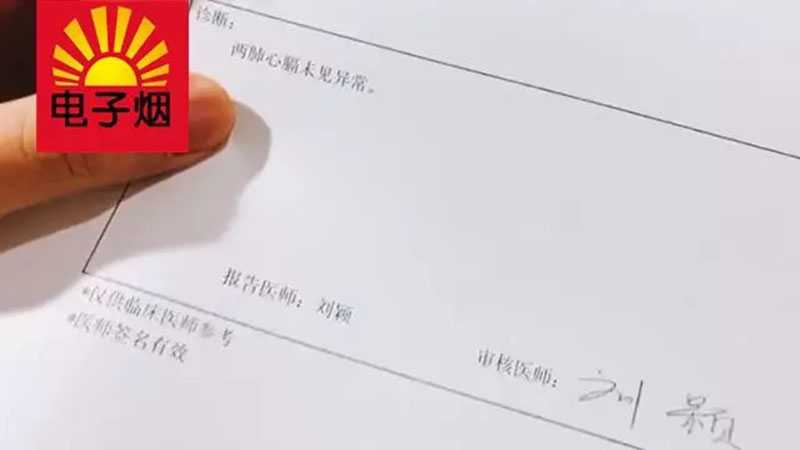 抽了八年的电子烟肺部检测,改抽电子烟后身体变化。</p>
<p> 抽了八年的电子烟肺部检测,改抽电子烟后身体变化。
</p>
<p>