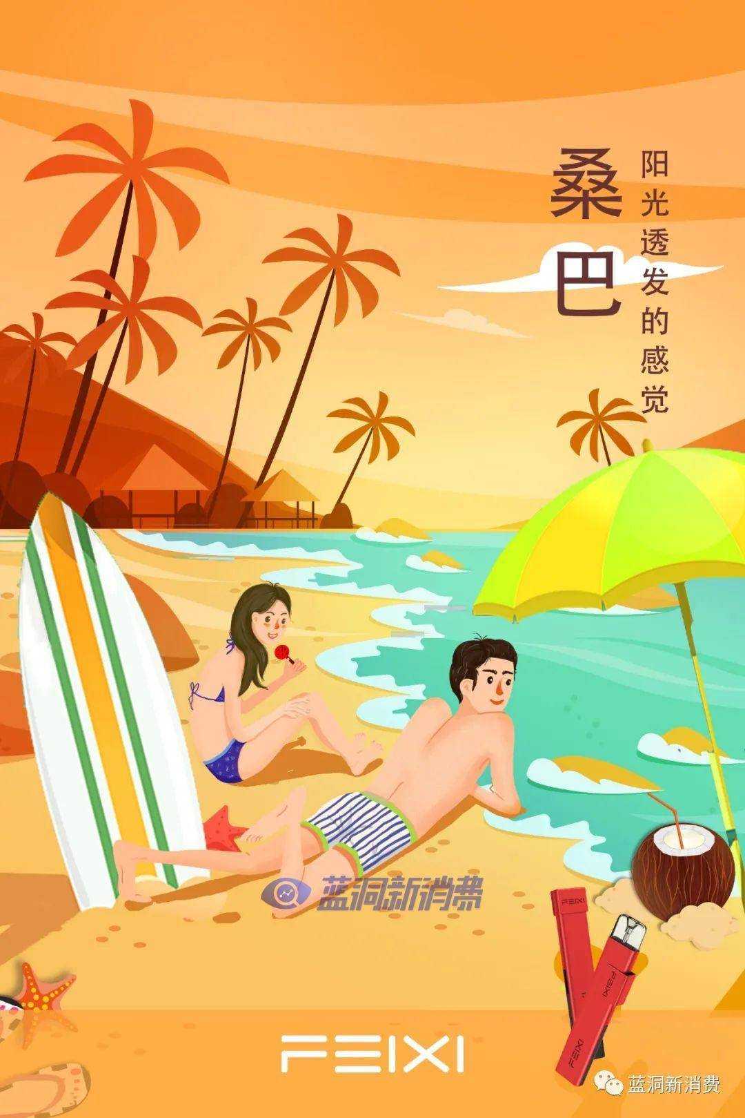 飞喜推出两款意境型口味烟弹：晨露初恋与桑巴情人