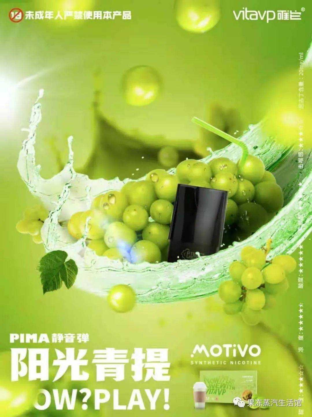 唯它烟弹PIMA新口味登出,更有酷炫“小银杆”主机来袭! 唯它烟弹PIMA新口味登出,更有酷炫“小银杆”主机来袭!