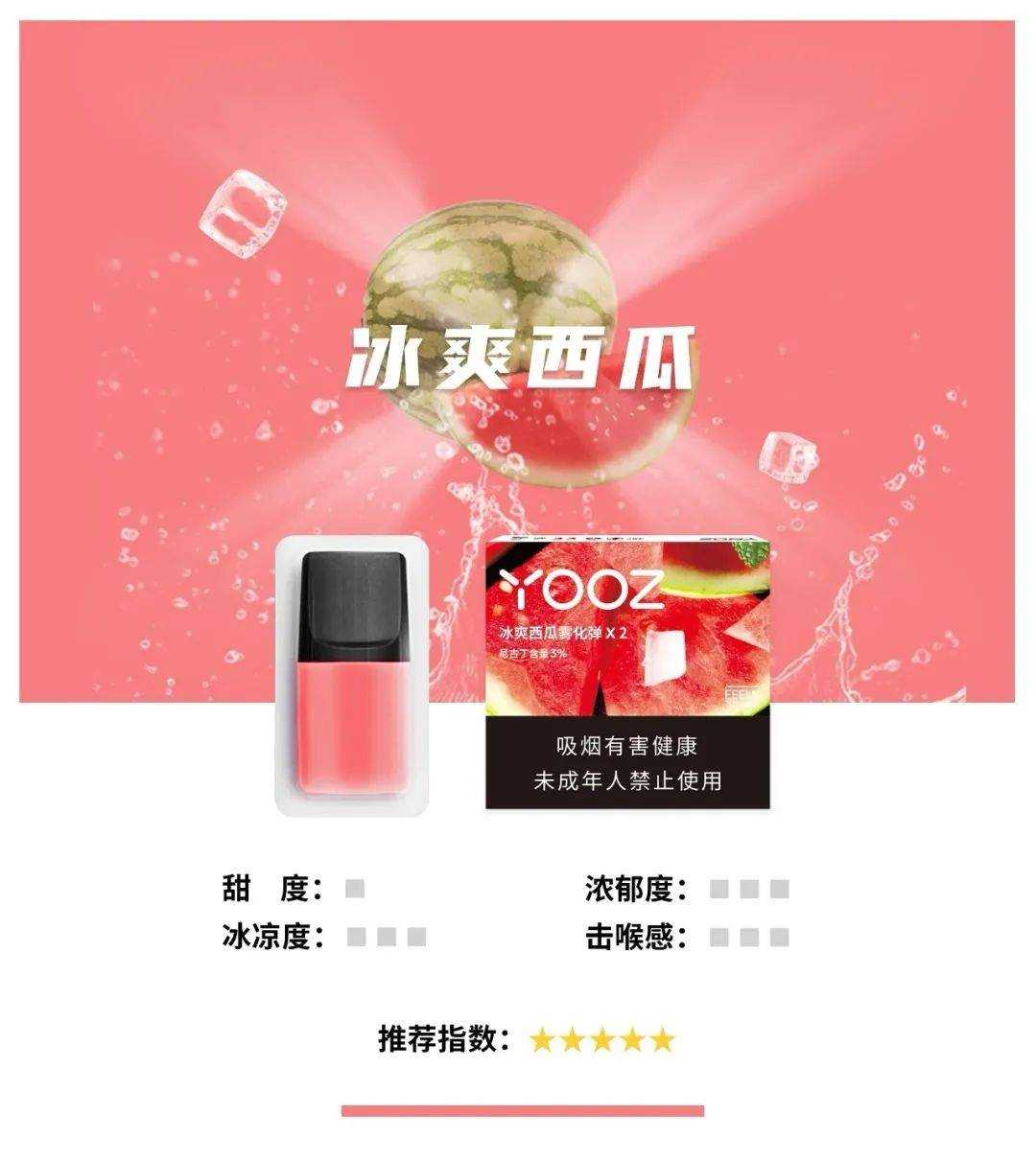 yooz柚子电子烟烟弹口味测评,热销排行榜! yooz柚子电子烟烟弹口味测评,热销排行榜!