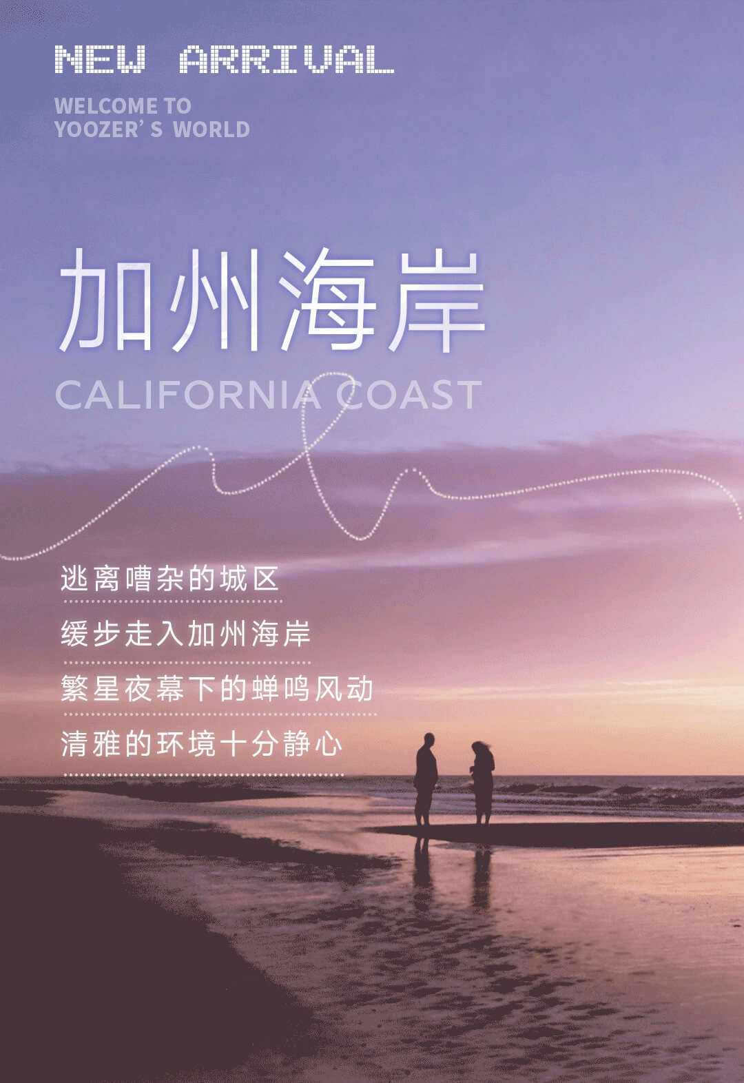 yooz柚子电子烟主机上新 | 逃离嘈杂生活，启程「加州海岸」