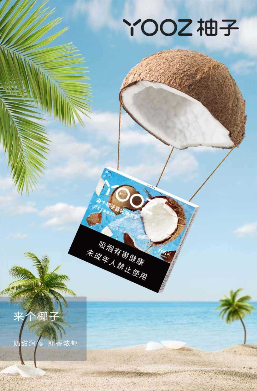 柚子最新口味椰子好抽吗？
