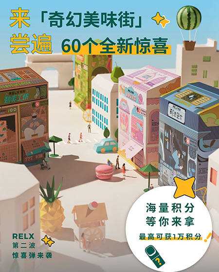 relx悦刻盲盒惊喜弹官方售价是多少?悦刻惊喜蛋味道怎么样? relx悦刻盲盒惊喜弹官方售价是多少?悦刻惊喜蛋味道怎么样?