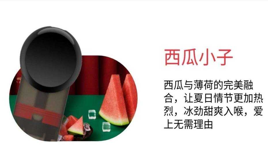 RELX悦刻三代灵点-西瓜小子口味测评 RELX悦刻三代灵点-西瓜小子口味测评