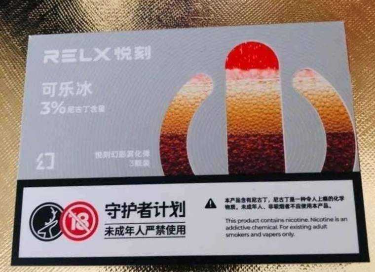 RELX悦刻幻影-可乐冰 口味测评