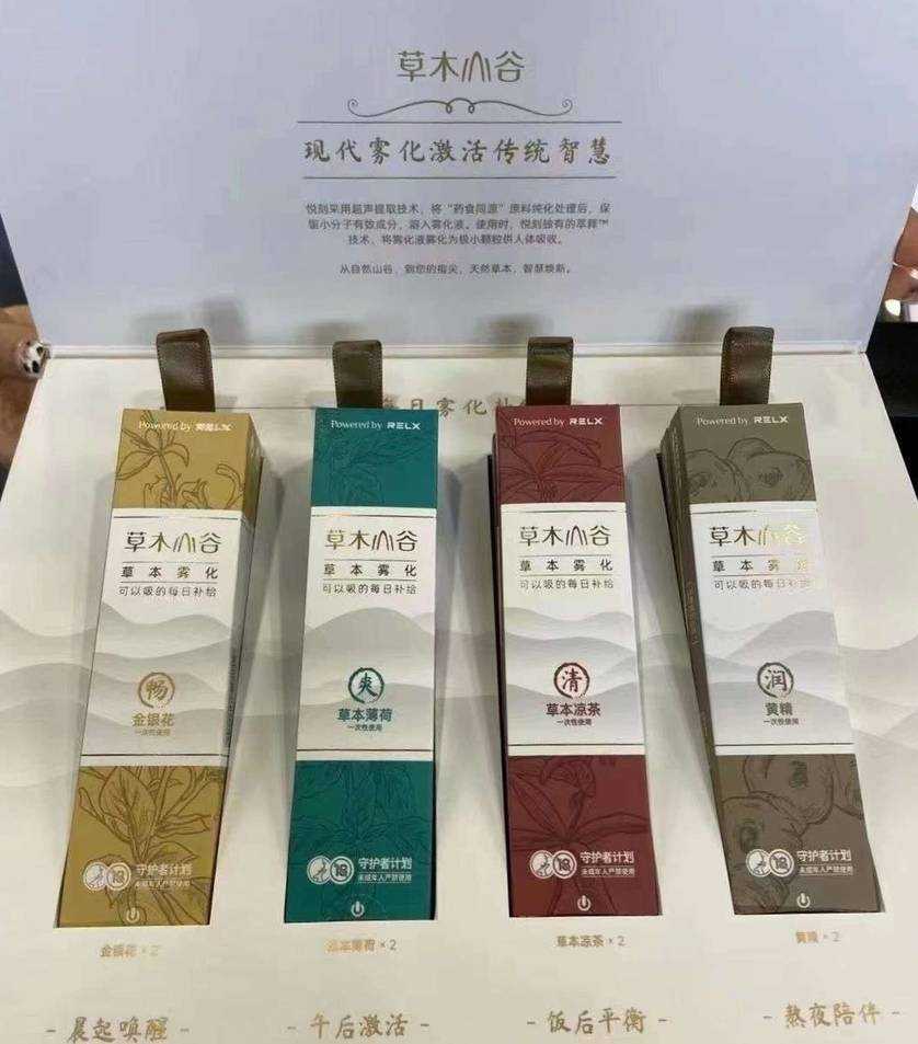 RELX悦刻草木山谷 RELX悦刻草木山谷