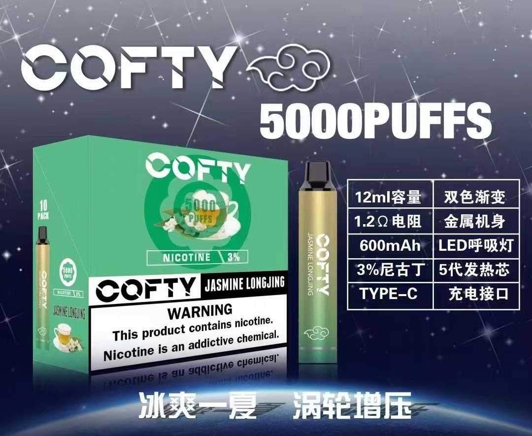 飞雾cofty一次性电子烟价格多少?