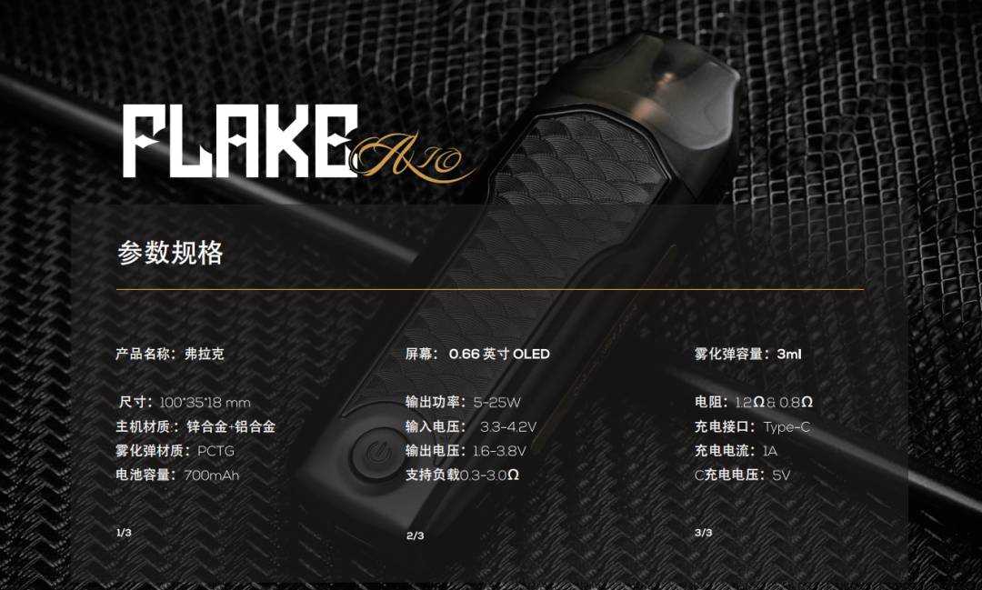 CKS 风神 FLAKE 弗拉克 自注油电子烟设备 CKS 风神 FLAKE 弗拉克 自注油电子烟设备
