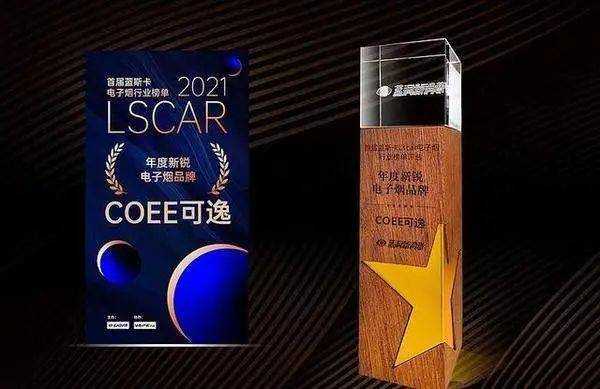 COEE可逸将推草本雾化产品 双产品线齐头并进