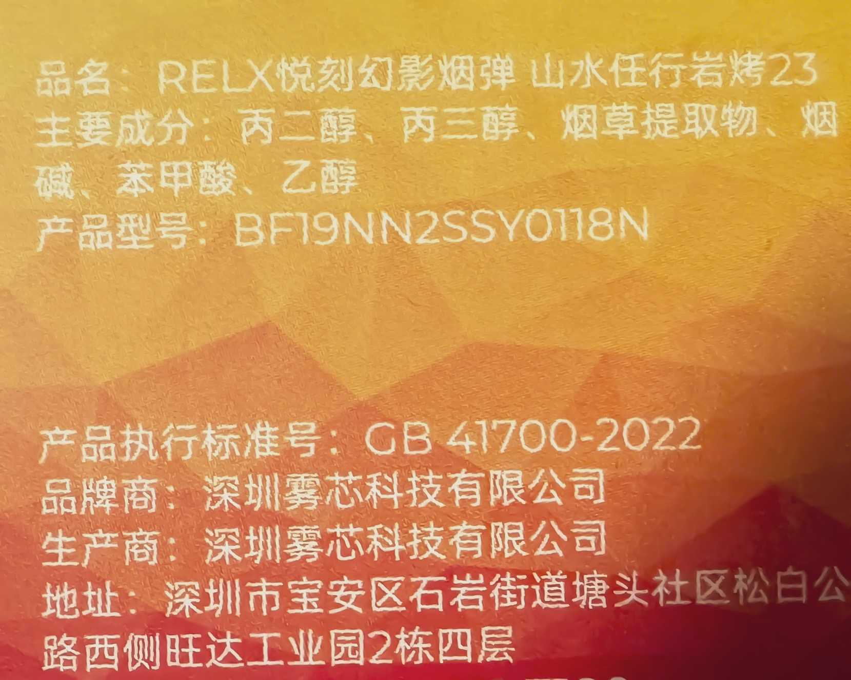 悦刻山水任行是什么味道？