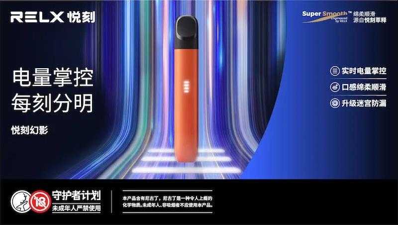 悦刻relx幻影发布|悦刻五代惊喜推荐 悦刻relx幻影发布|悦刻五代惊喜推荐