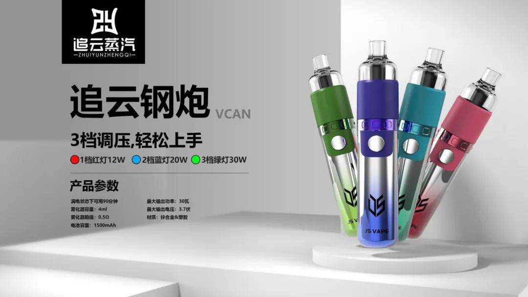 追云旗下推出大烟雾换弹式设备：追云钢炮大烟雾电子烟设备哦