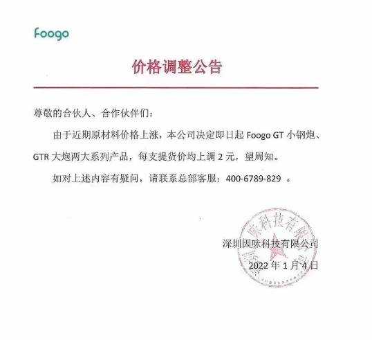 电子烟今日热点：喜雾推不含尼古丁草本产品，福狗调价，狼烟天下与李现肖像权案将开庭