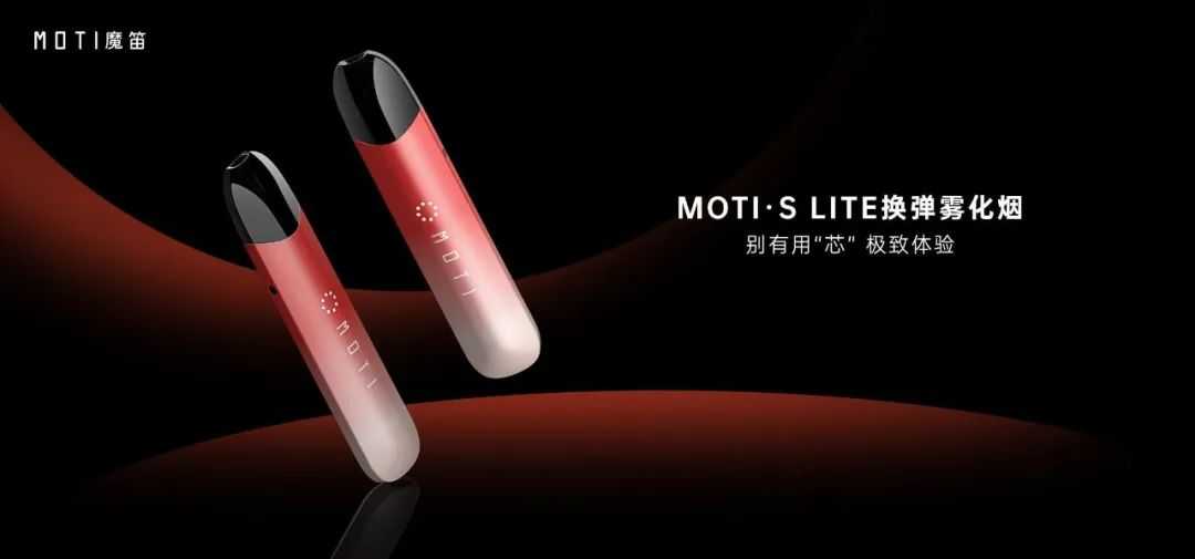 MOTI S lite魔笛s杆全新起航；选用铝合金阳极氧化；陶瓷芯澎湃狂暴模式