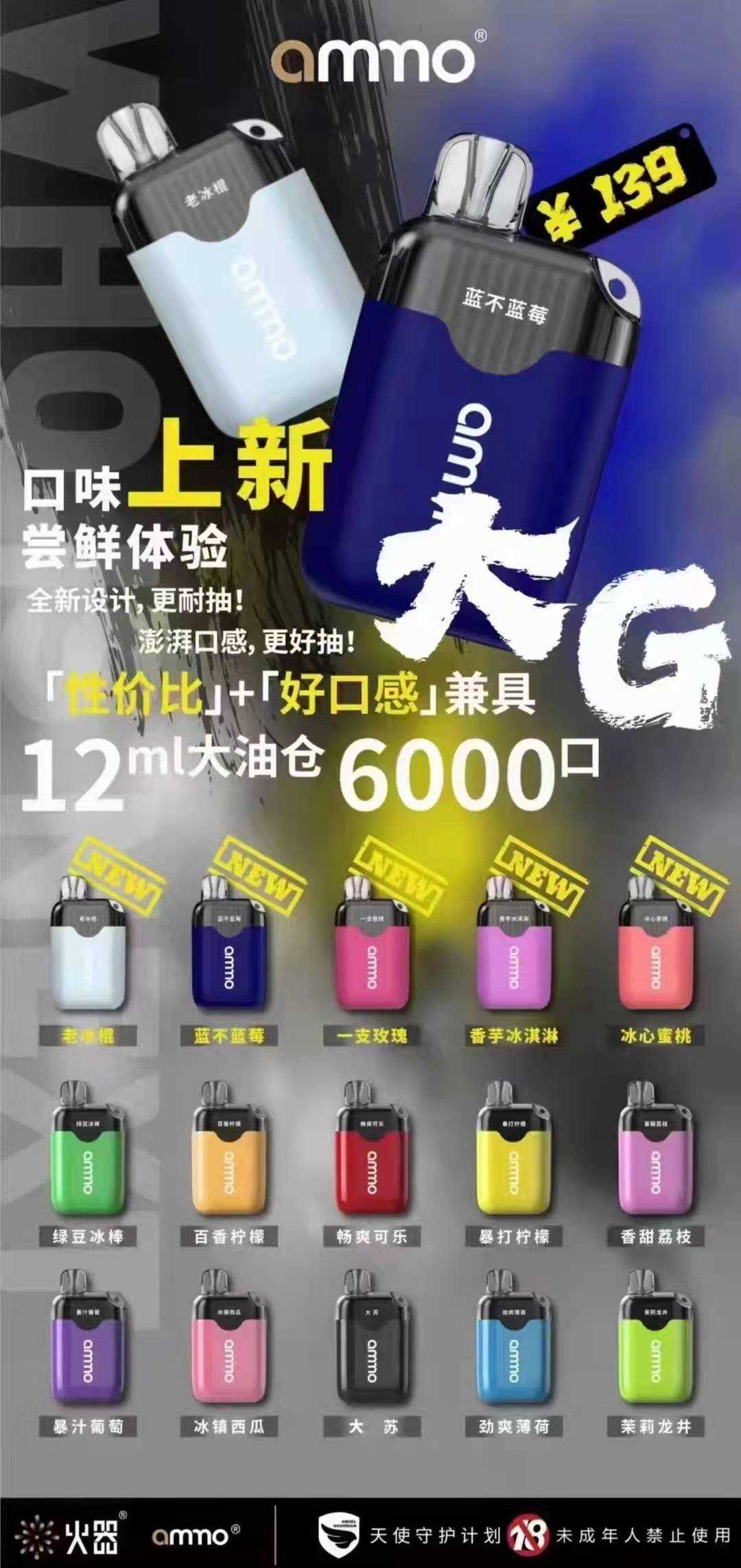 ammo火器大G一次性6000口：澎湃口感，为雾化而生