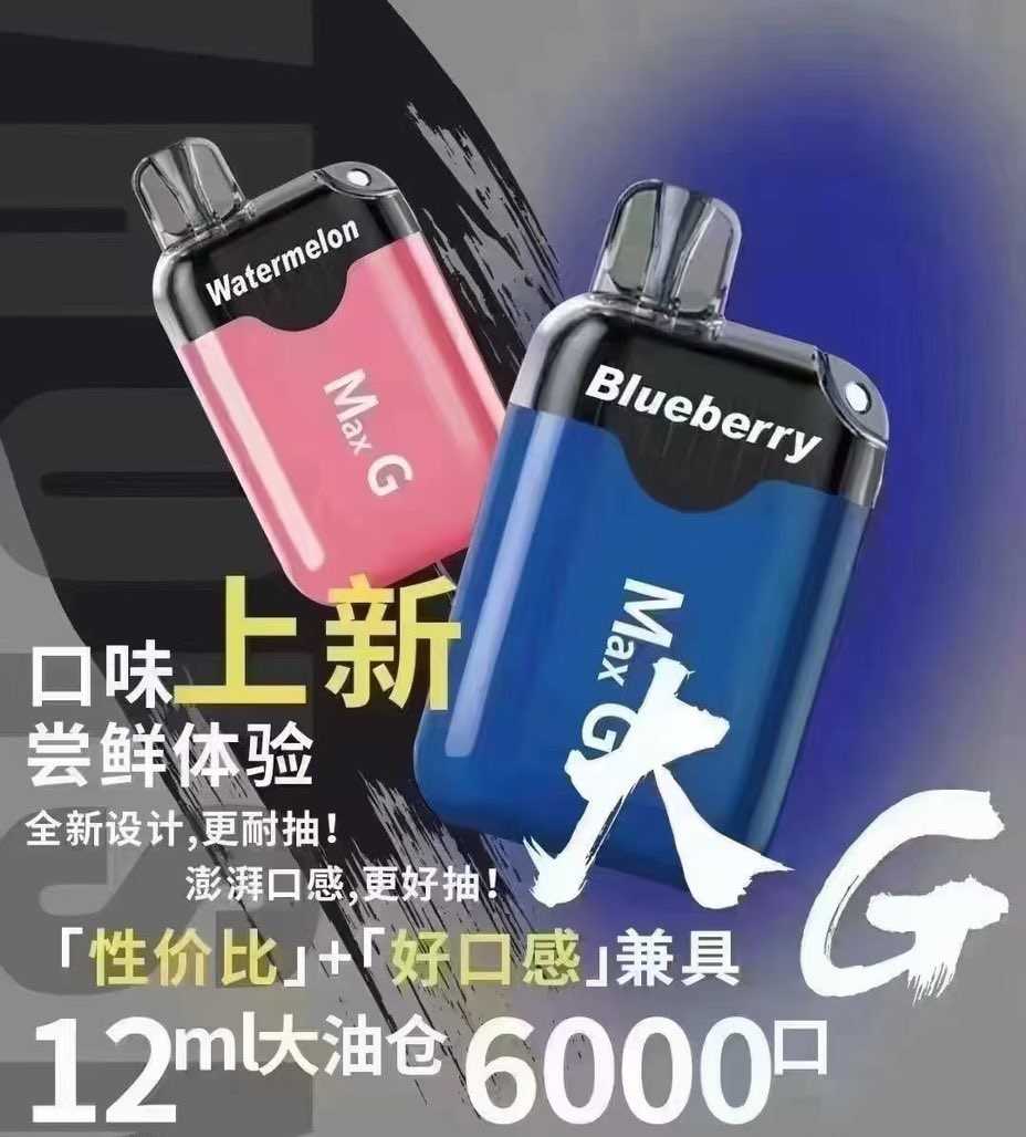 大g电子烟拿货价多少?