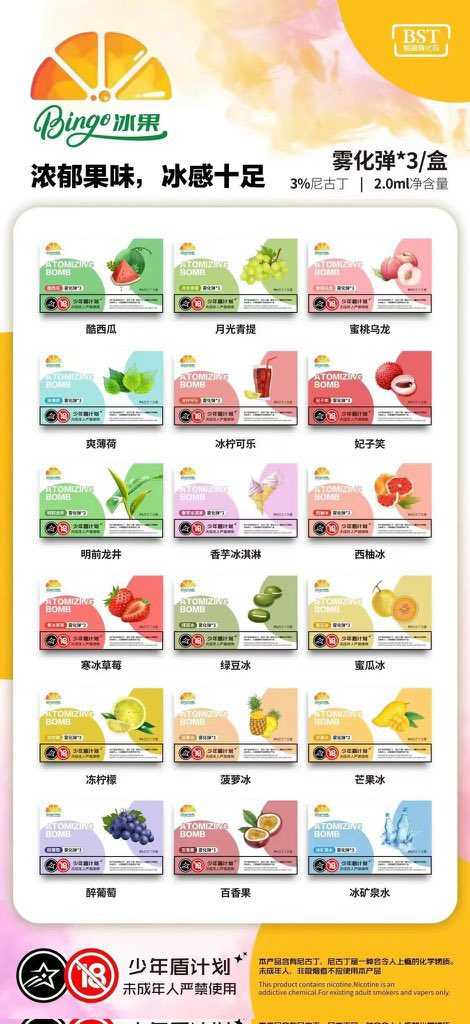 BINGO冰果烟弹多少一盒?