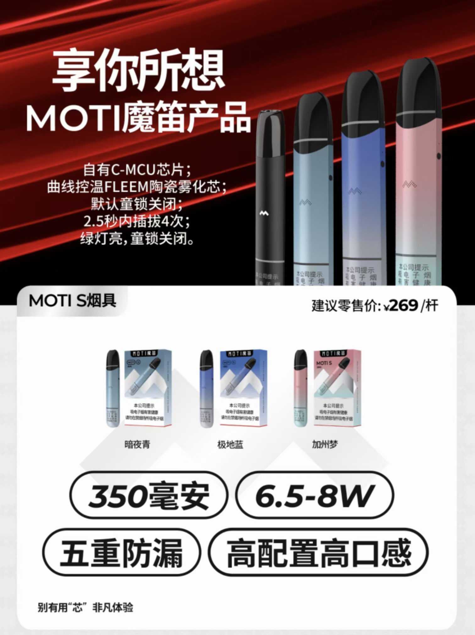 MOTI魔笛s多少钱一支？