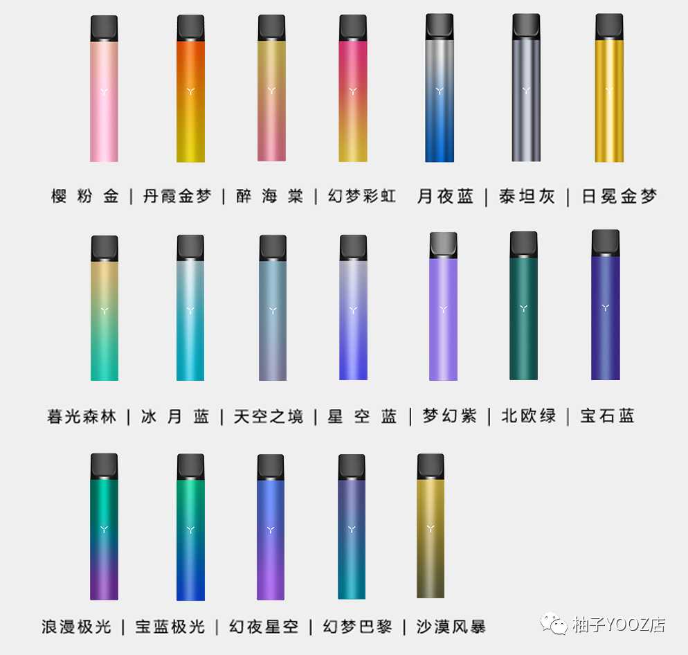 yooz电子烟哪个颜色好看？大家都喜欢这个