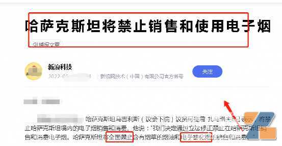 中亚也“封杀”？近2000万人哈萨克斯坦将禁止境内电子烟！