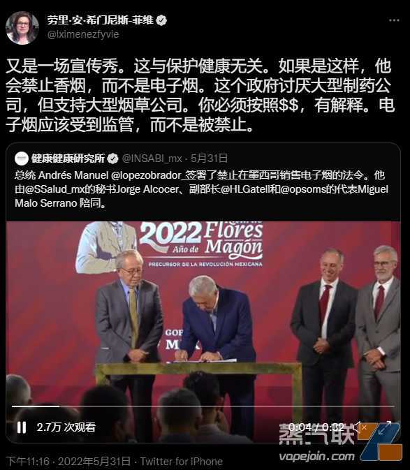 墨西哥发布总统令：禁止销售电子烟！用户开启“囤货”模式