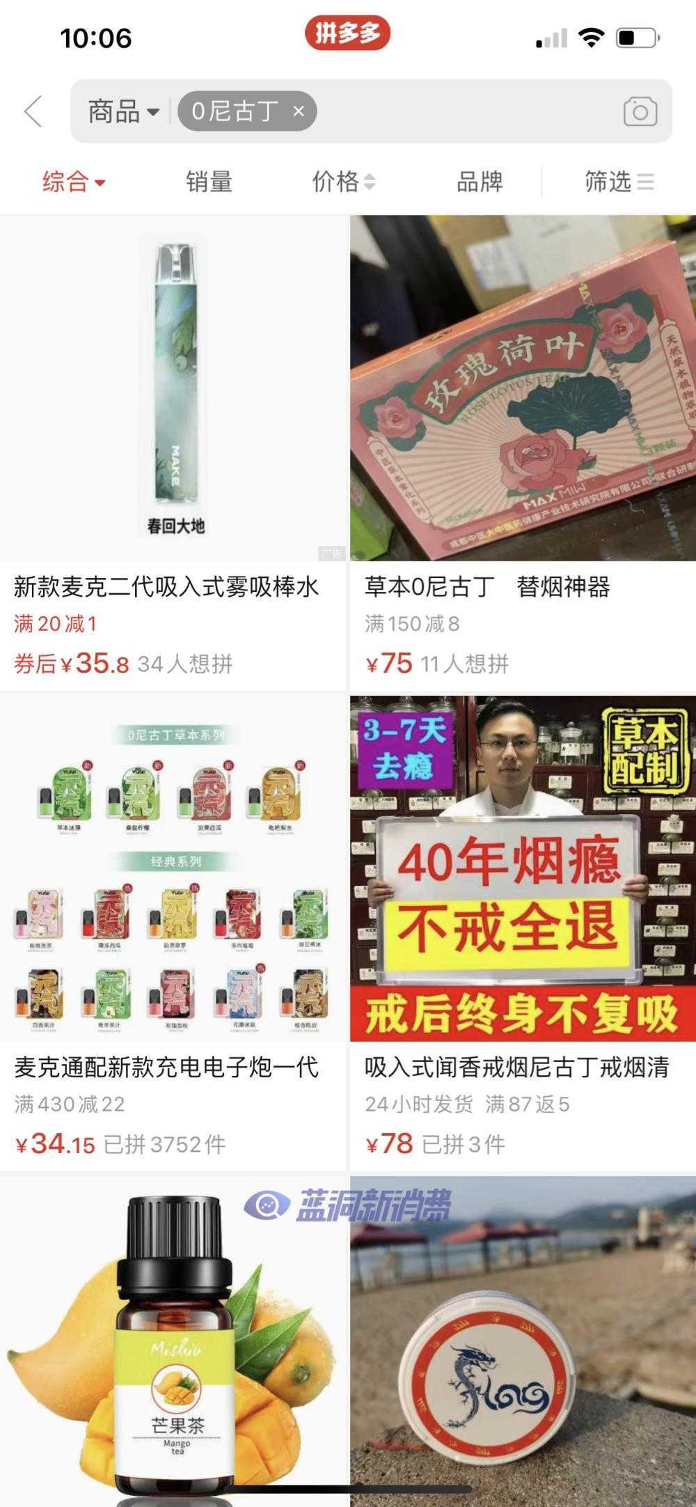 “草本雾化”遭电商平台屏蔽：大概率是单方面动作，监管方面尚未明确
