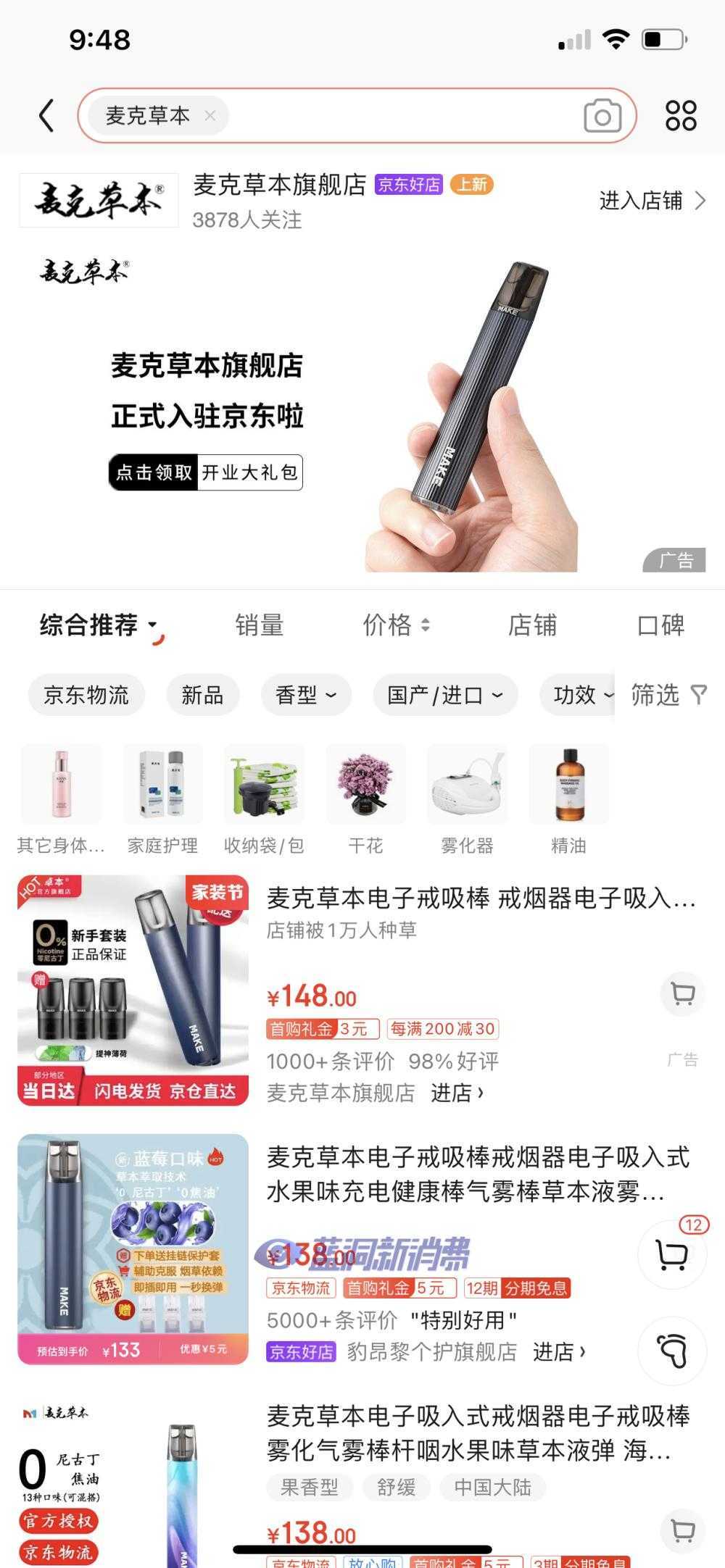 “草本雾化”遭电商平台屏蔽：大概率是单方面动作，监管方面尚未明确