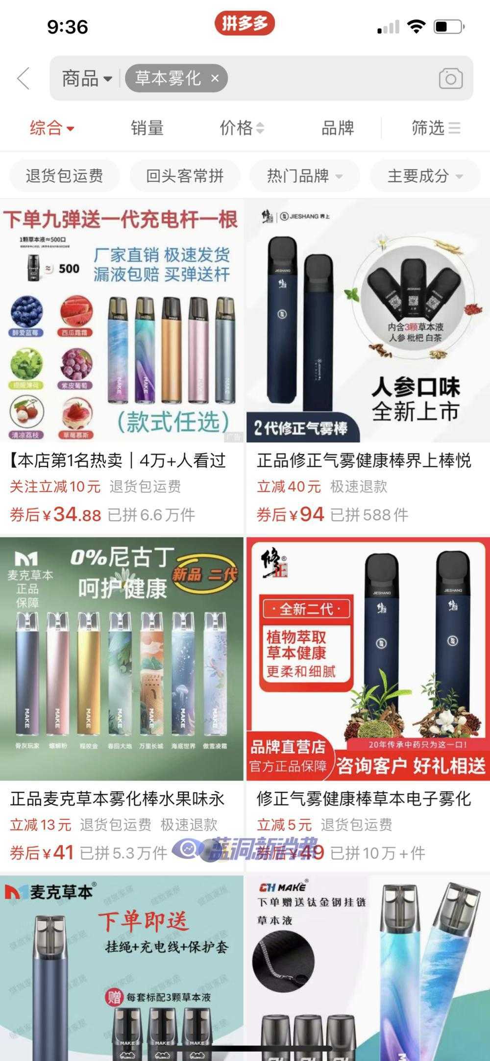 “草本雾化”遭电商平台屏蔽：大概率是单方面动作，监管方面尚未明确