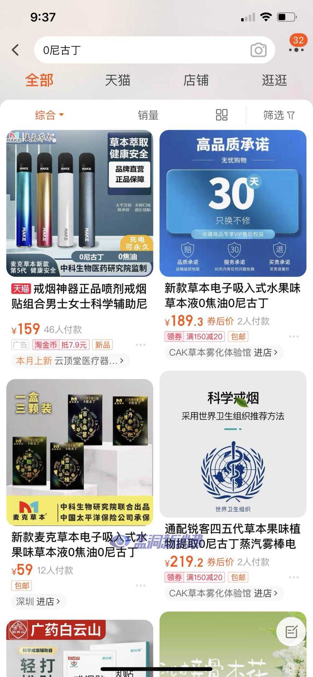 “草本雾化”遭电商平台屏蔽：大概率是单方面动作，监管方面尚未明确