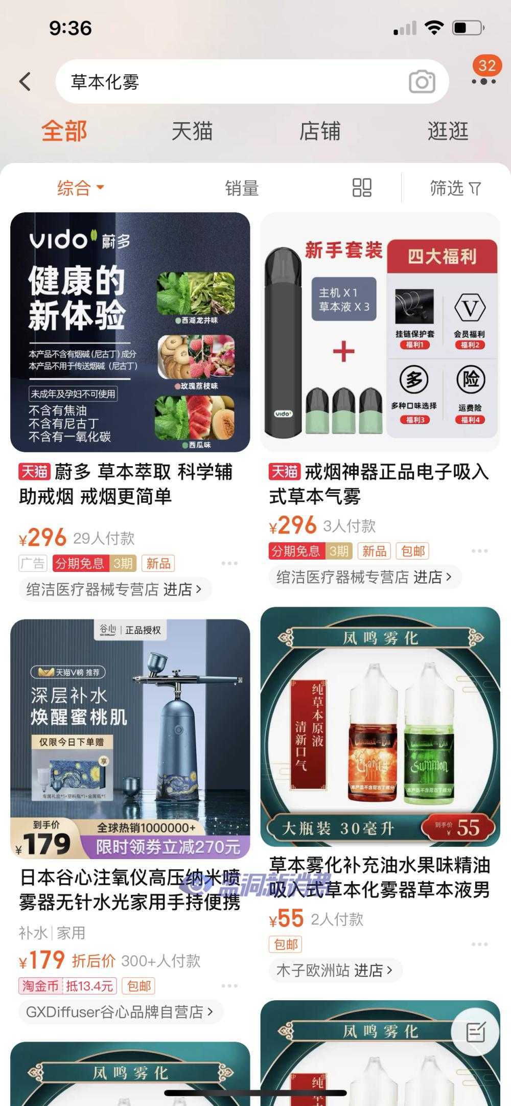 “草本雾化”遭电商平台屏蔽：大概率是单方面动作，监管方面尚未明确