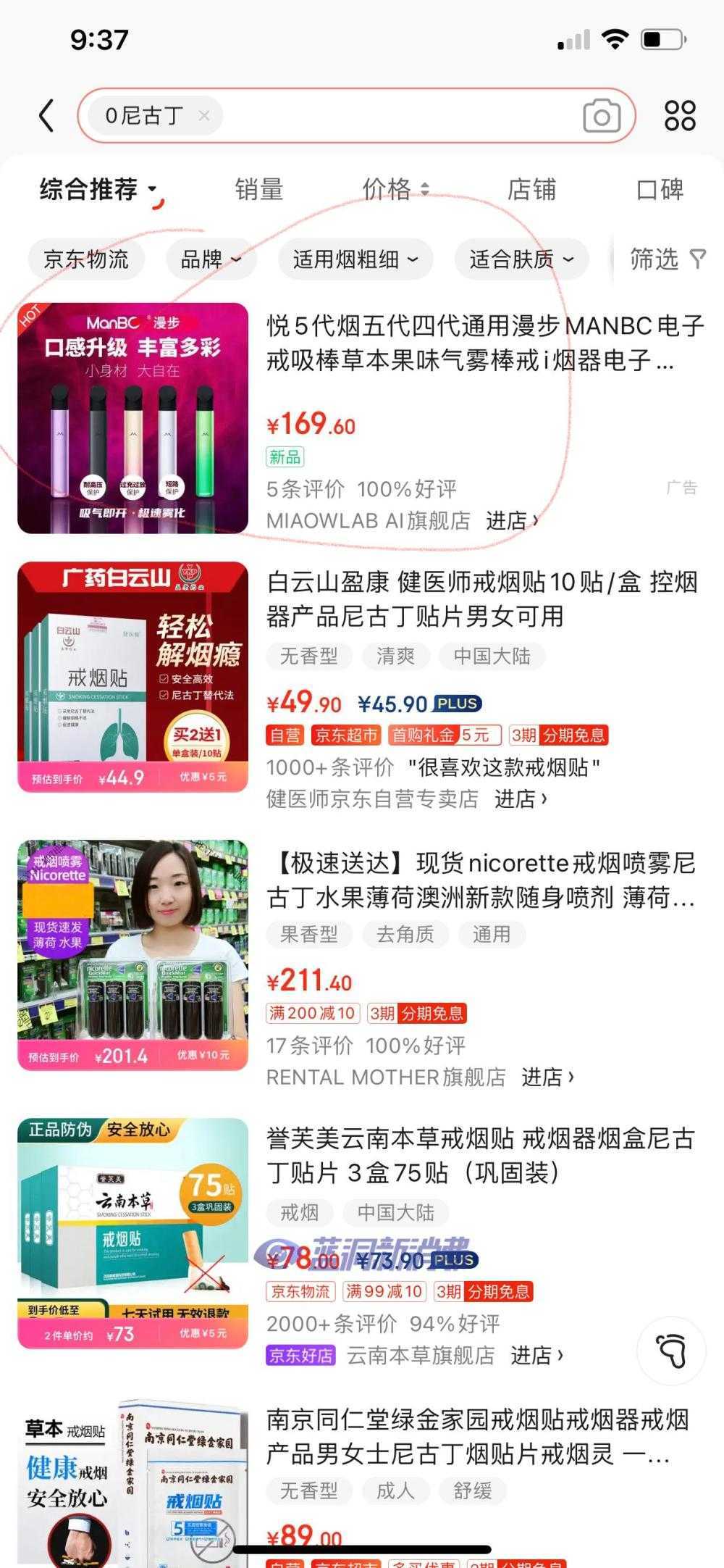 “草本雾化”遭电商平台屏蔽：大概率是单方面动作，监管方面尚未明确