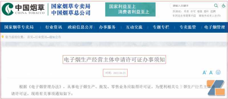 满足三个条件!存量电子烟分销商、代理商可以申请电子烟零售许可证!