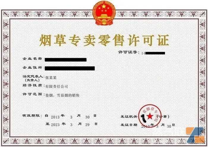 满足三个条件!存量电子烟分销商、代理商可以申请电子烟零售许可证!