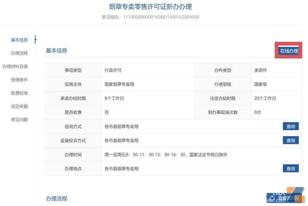电子烟零售许可证线上办理今日已开放，一文看完三大零售许可办理途径