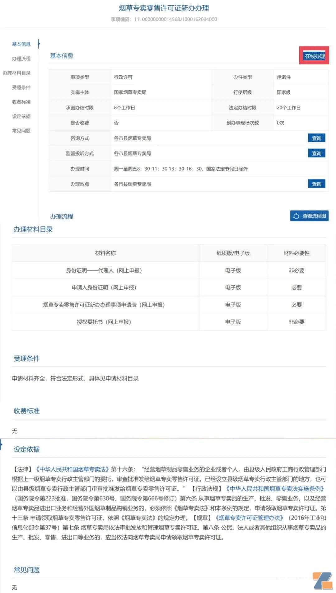 电子烟零售许可证线上办理今日已开放，一文看完三大零售许可办理途径