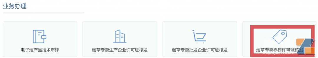 电子烟零售许可证线上办理今日已开放，一文看完三大零售许可办理途径