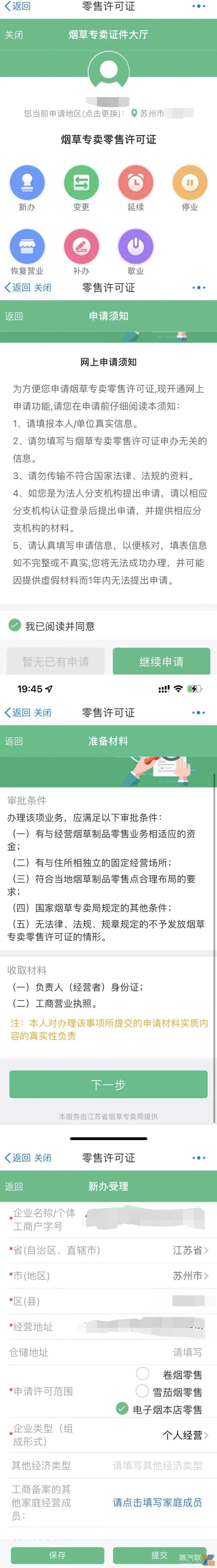 电子烟零售许可证线上办理今日已开放，一文看完三大零售许可办理途径