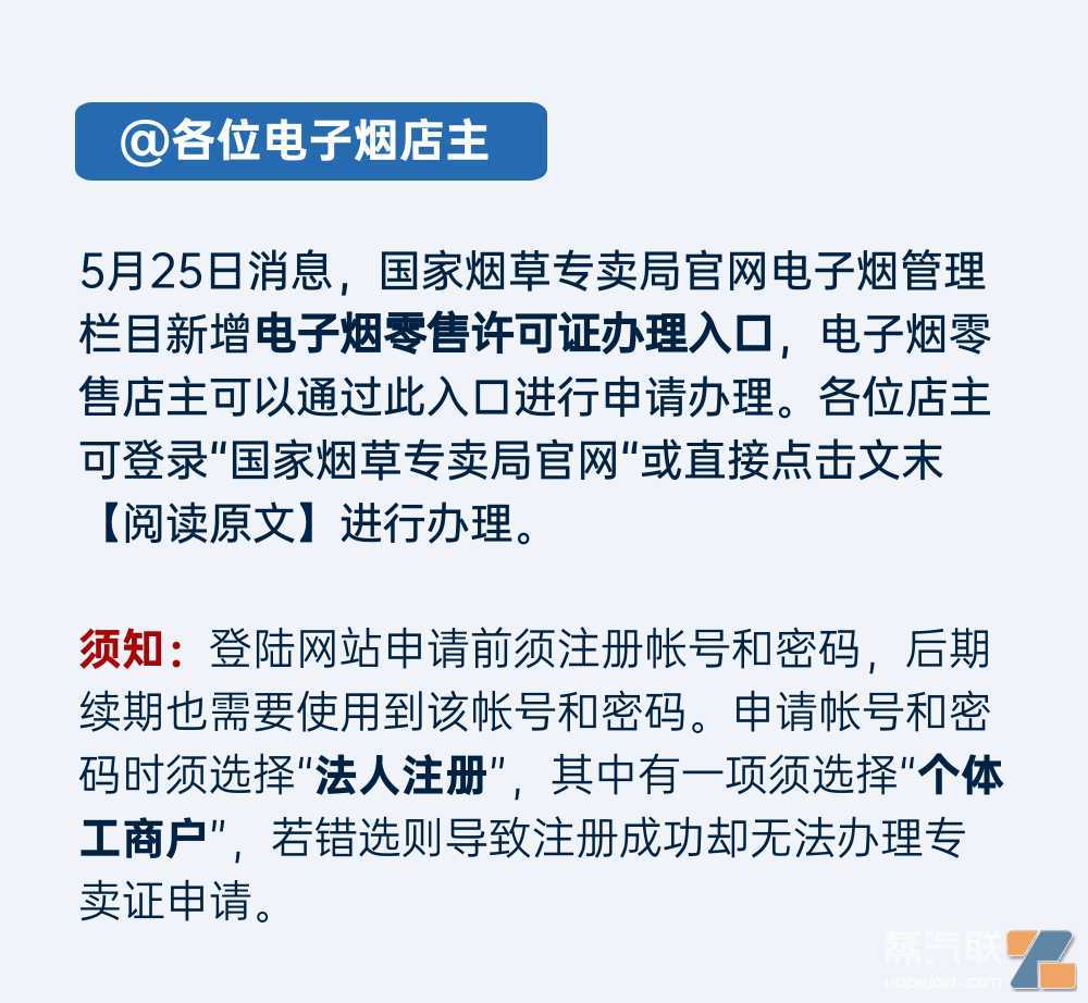 一文读懂！如何获得《电子烟零售许可证》流程图