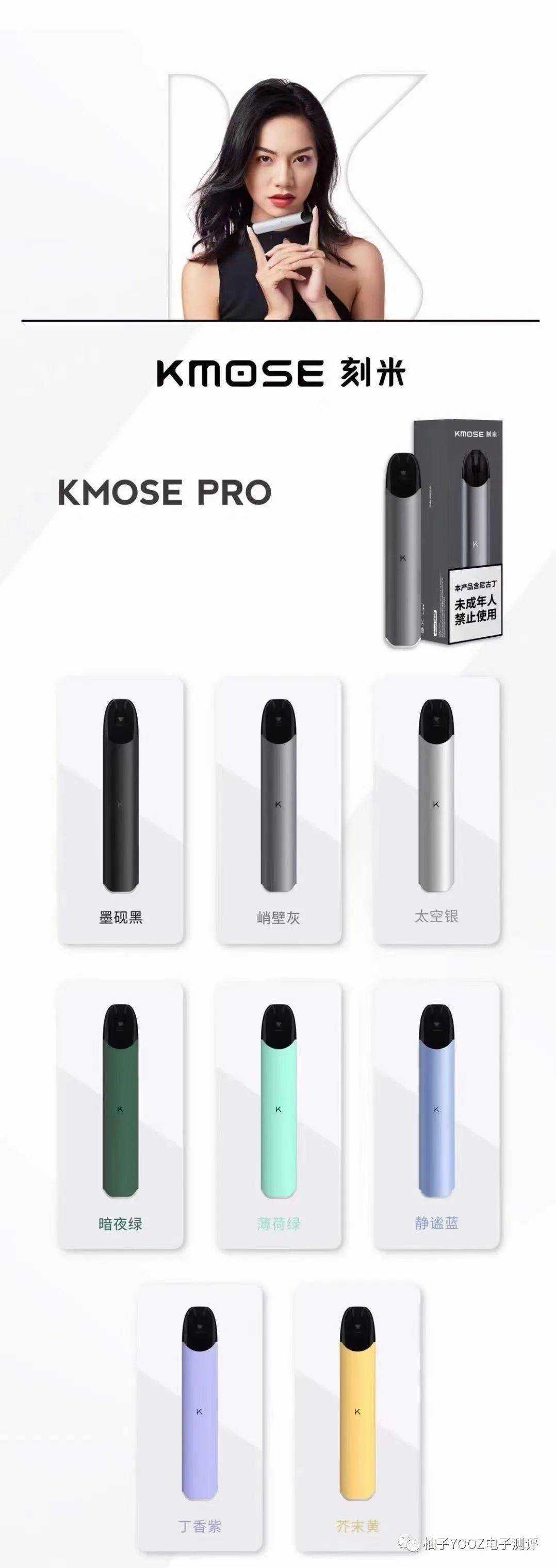 KMOSE刻米电子烟系列产品测评，刻米kmose烟弹系列口味介绍