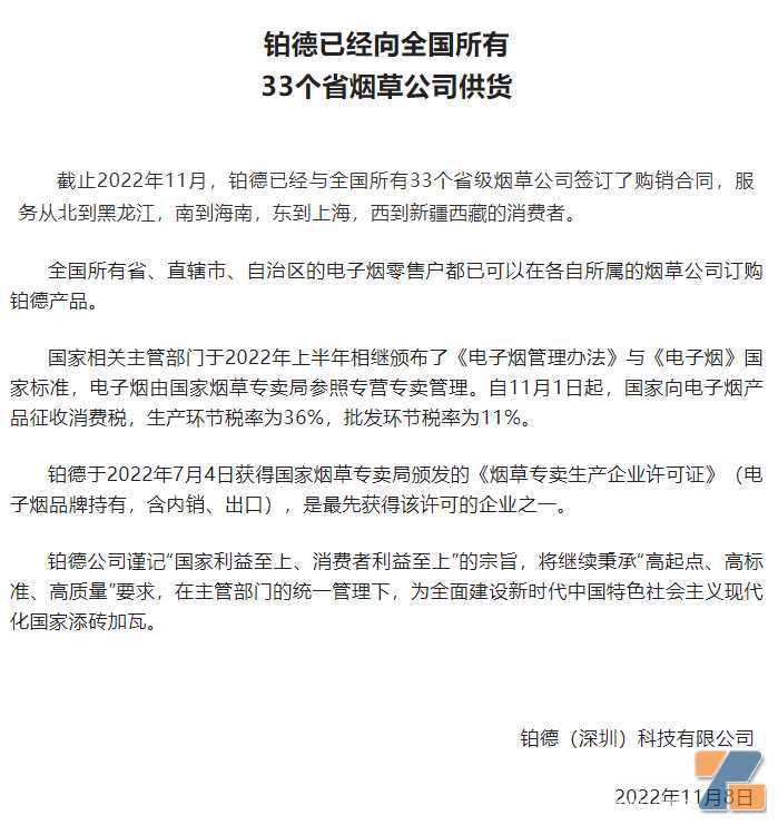电子烟品牌铂德、YOOZ宣布电子烟国标产品已在全国所有省份覆盖发售