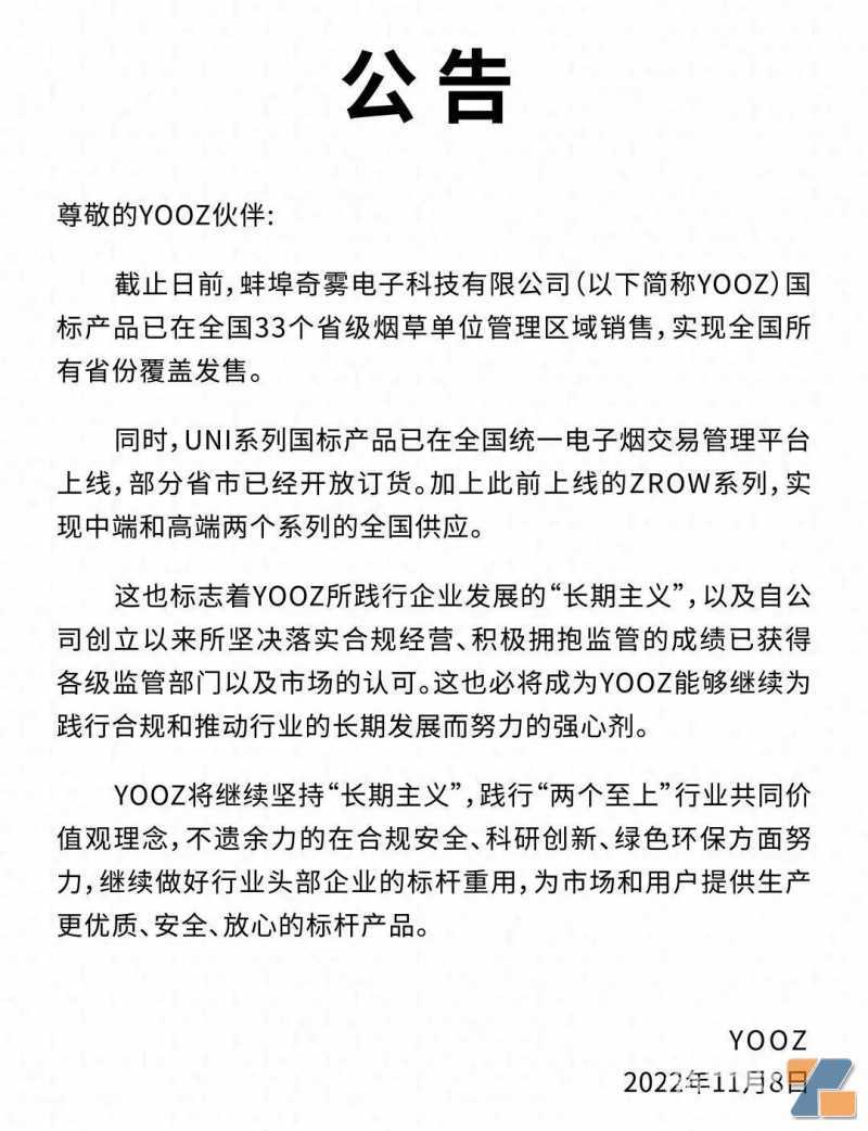 电子烟品牌铂德、YOOZ宣布电子烟国标产品已在全国所有省份覆盖发售