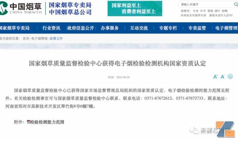 国家烟草质量监督检验中心：关于电子烟检验检测样品有关问题说明