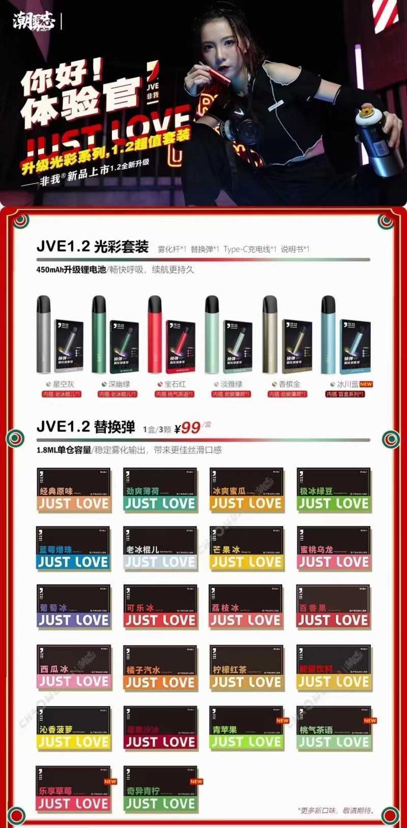jve非我烟弹一共有多少种口味？