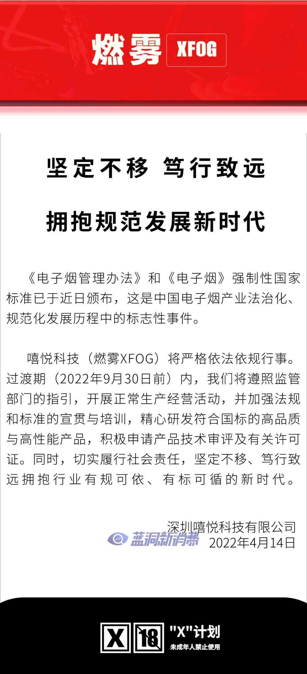 燃雾：将遵照监管部门的指引，开展正常生产经营活动