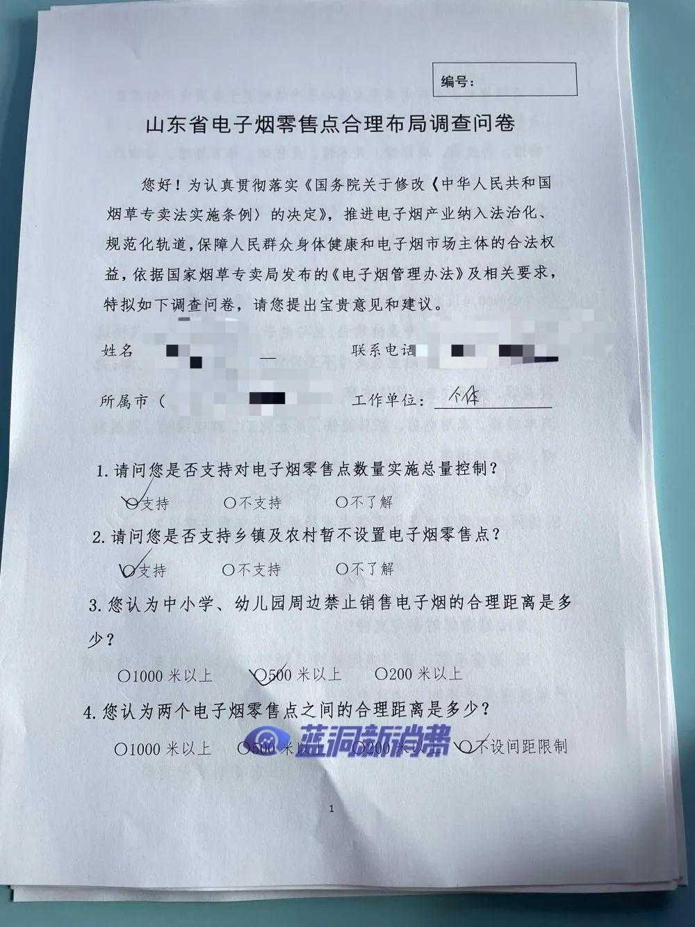 山东发布电子烟零售点合理布局调查问卷：学校周边合理距离最近为200米